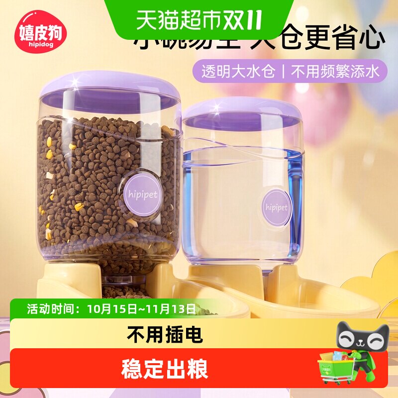 嬉皮狗猫咪狗狗自动饮水机喂食器大容量透明水仓出差旅行外出不愁