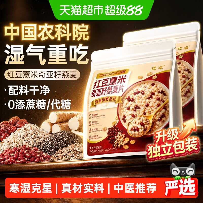 中国农科院红豆薏米奇亚籽燕麦片图片