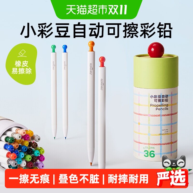 美乐童年小彩豆自动油性彩铅可擦儿童绘画初学安全无毒素描画笔