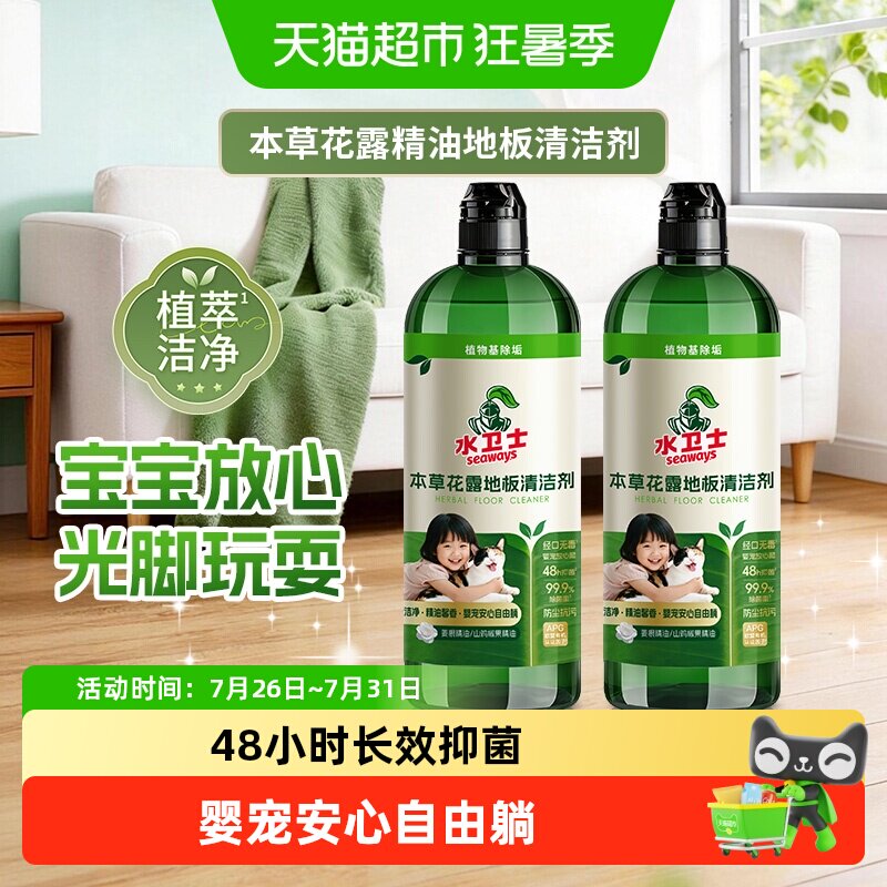 水卫士本草精油拖地长效除菌