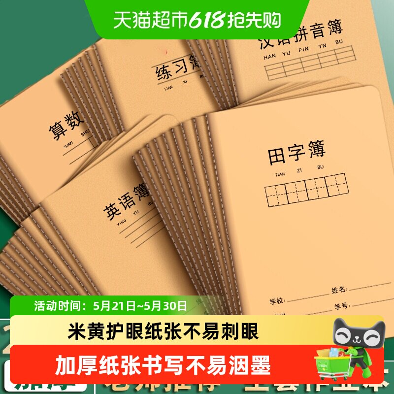 得力小学生作业本子英语本拼音本田字格本米黄护眼纸张加厚牛皮纸
