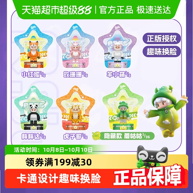 奥迪双钻元梦之星积木人仔星宝袋弹玩偶公仔摆件儿童盲盒玩具