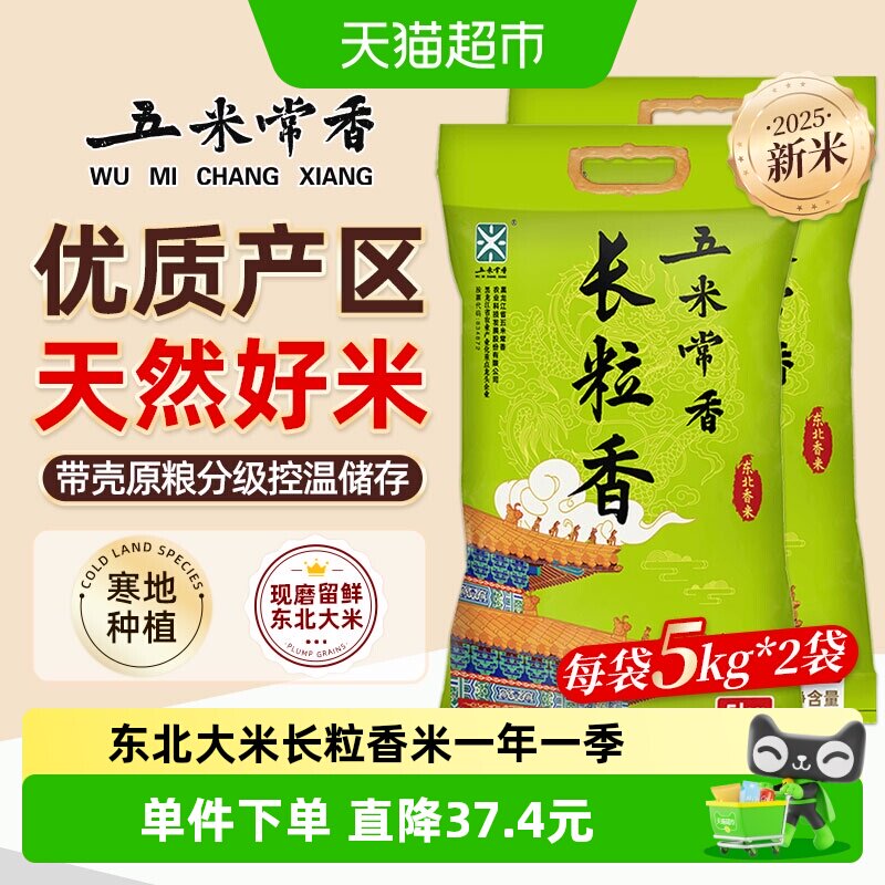 五米常香长粒香大米5kg*2