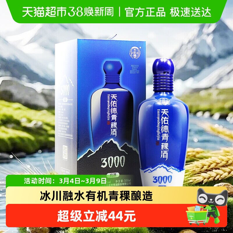 天佑德青稞酒（海拔3000）52度500ml单瓶清香型纯粮白酒 青海特产