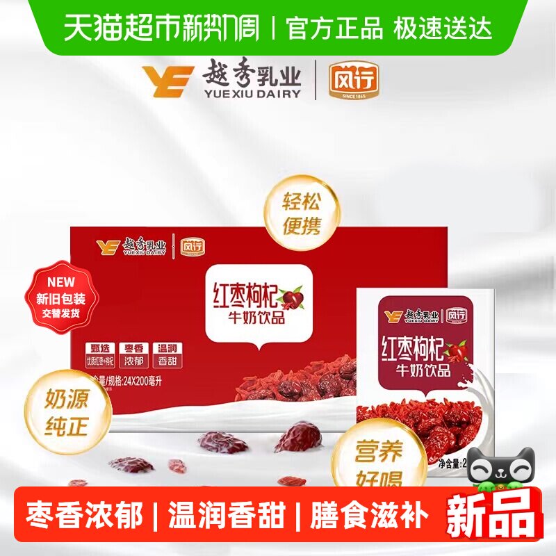 【下拉详情更优惠】风行牛奶红枣枸杞牛奶24盒装营养早餐-MS