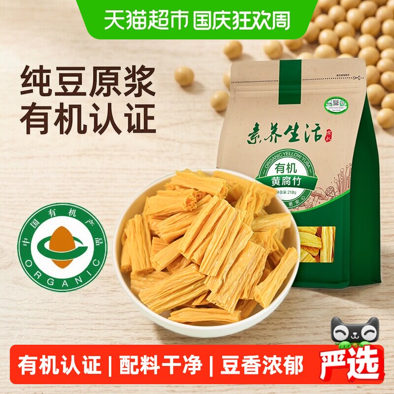 素养生活有机腐竹手工原浆头铺腐竹段豆腐皮豆皮凉拌火锅食材