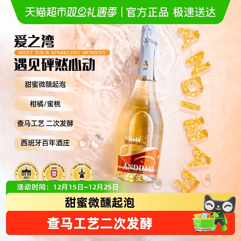 爱之湾莫斯卡托甜起泡酒