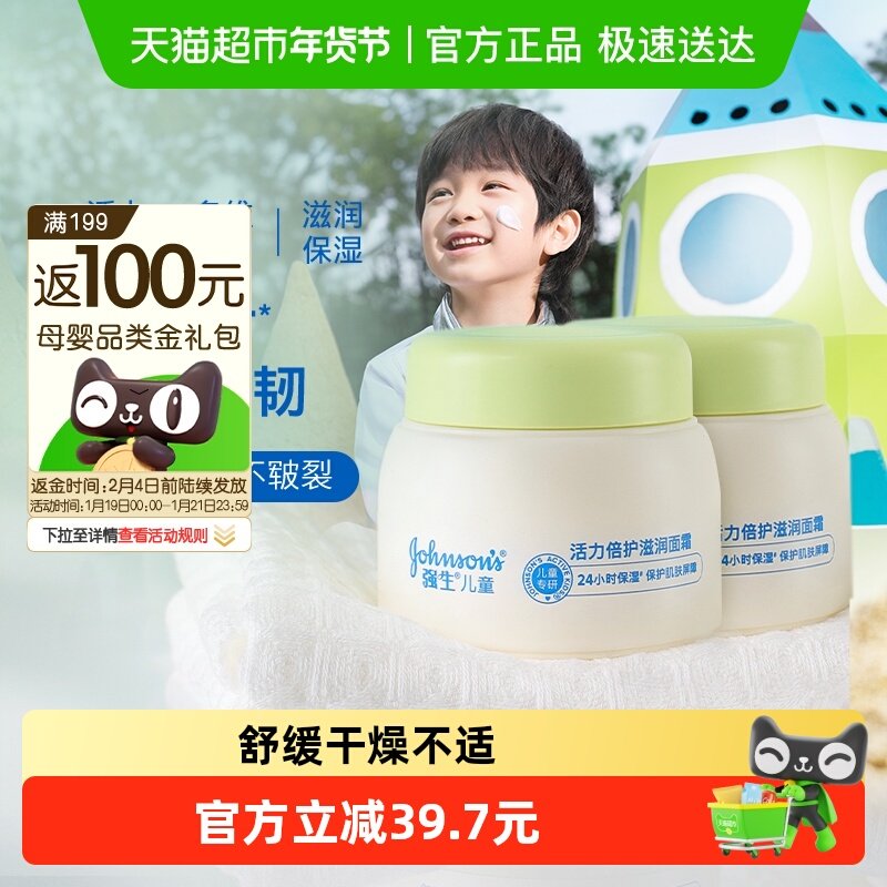 强生婴儿牛油果润肤霜保湿滋润补水宝宝儿童面霜润肤霜,婴童洗护,婴童乳液/面霜,淘宝优惠券,粉丝福利购,淘宝优惠卷