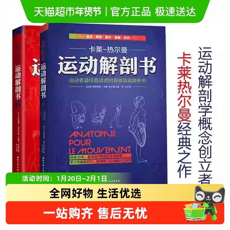 任选】运动解剖书2+1 运动者受益一生身体技能训练书+运动要读透,书籍/杂志/报纸,体育运动(新),淘宝优惠券,粉丝福利购,淘宝优惠卷