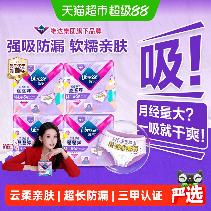libresse云感蓬蓬裤轻薄透气图片