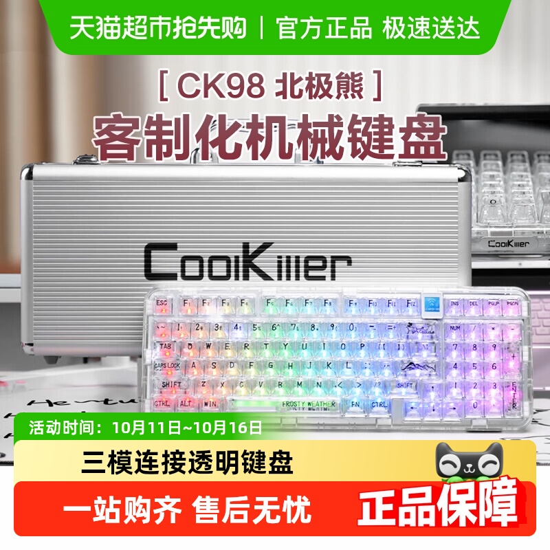 coolkiller机械键盘ck98北极熊75无线蓝牙三模蓝牙热插拔电竞游戏