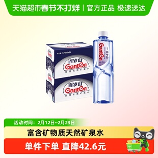 【同城上门】百岁山饮用天然矿泉水570ml*24瓶*2箱小瓶非纯净水BC