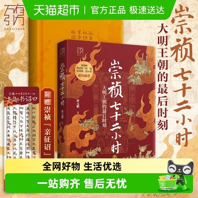 崇祯七十二小时