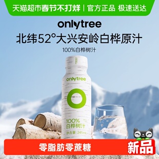 onlytree天然白桦树汁植物饮品无添加100%营养原汁桦树水解渴整箱