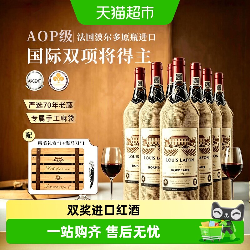 获双奖法国进口红酒路易拉菲LOUISLAFON窖藏波尔多干红葡萄酒整箱