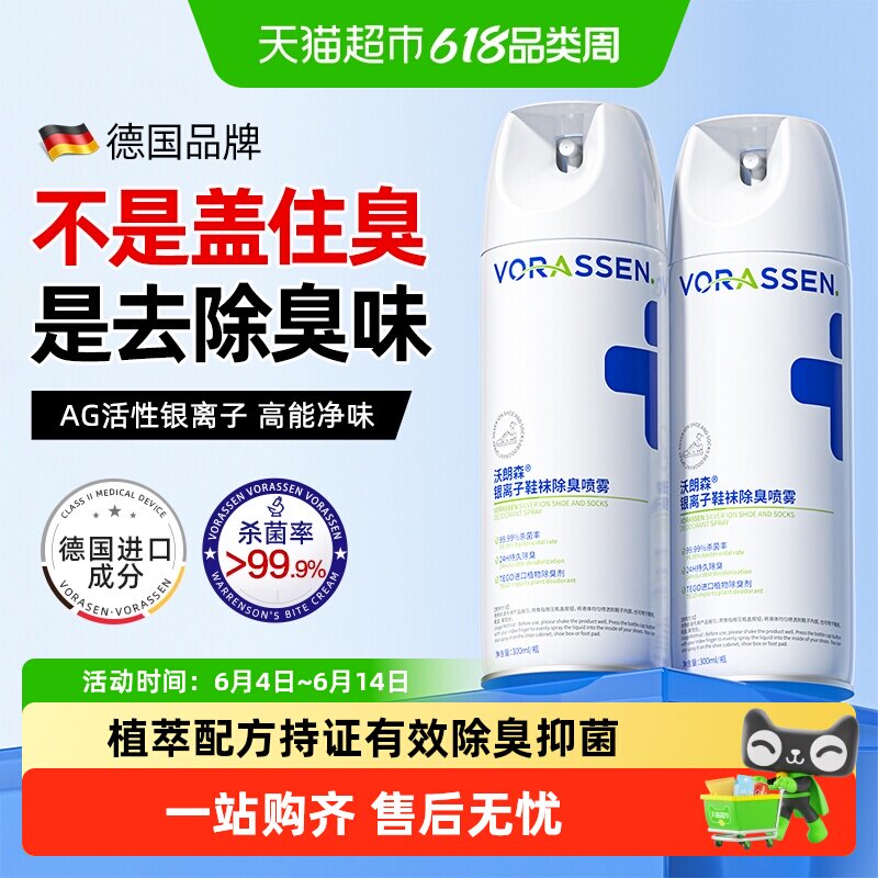 鞋子除臭剂喷雾鞋袜运动球鞋柜脚出汗除菌去异味预防家用杀菌神器