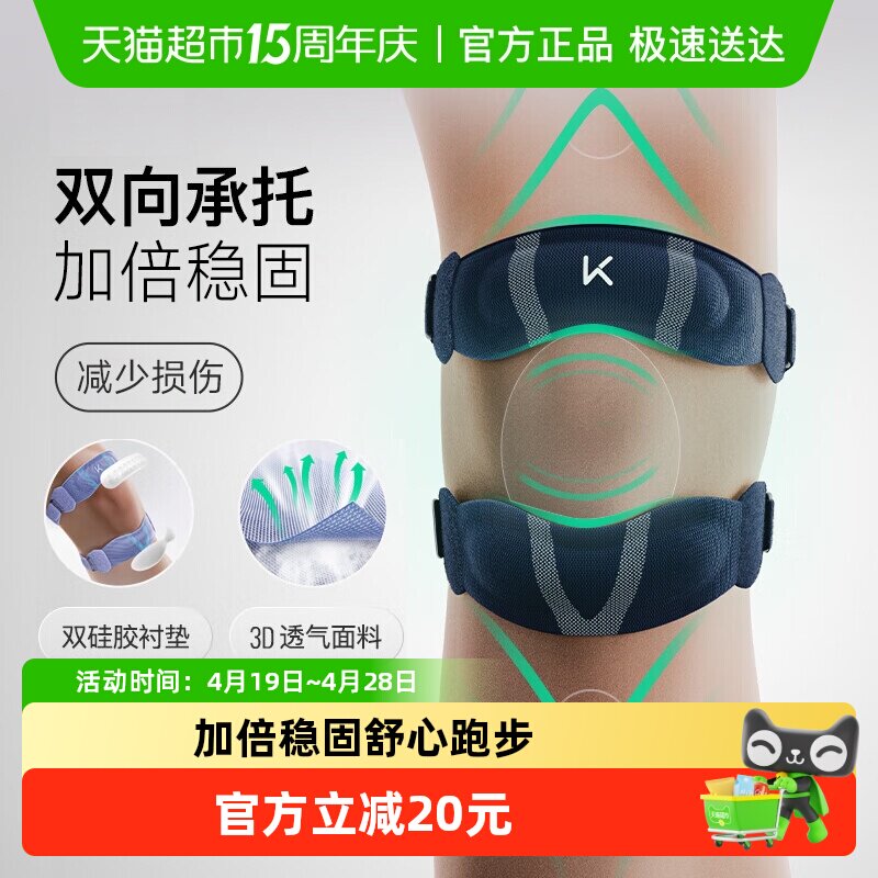 Keep髌骨带护膝女运动男膝盖跑步篮球登山骑行半月板损伤保护具