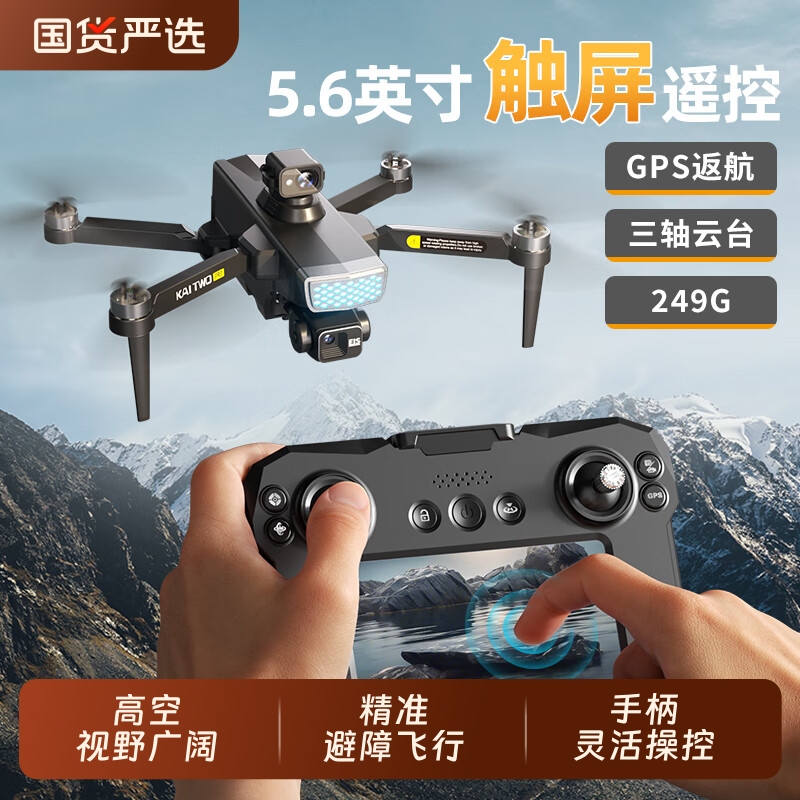 带屏遥控器无人机高清航拍GPS