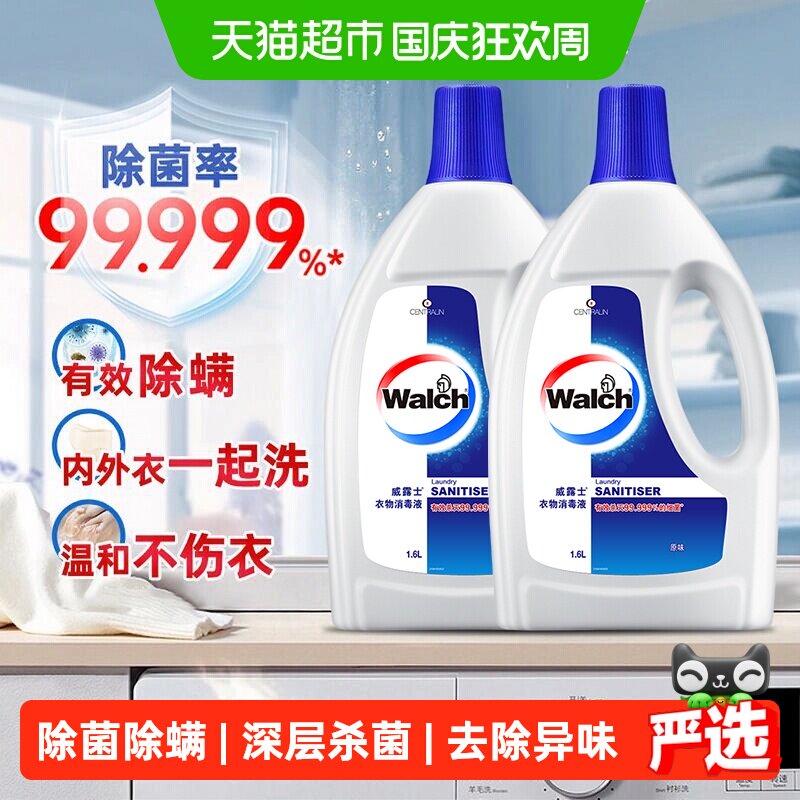 威露士衣物消毒液1.6L*2瓶 5.2元 - 86线报