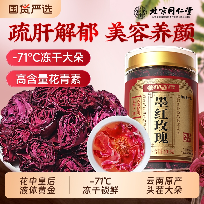 北京同仁墨红玫瑰花茶云南冻干官方旗舰店中药材重瓣食用泡水堂7