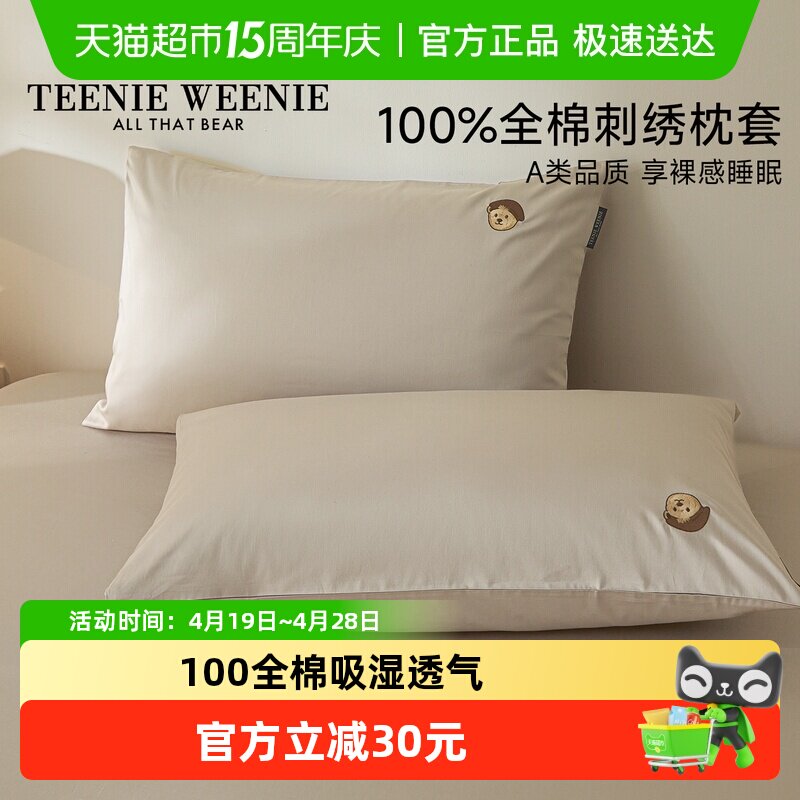 TeenieWeenie小熊纯棉枕套单件全棉防尘枕头套四季通用枕芯保护罩