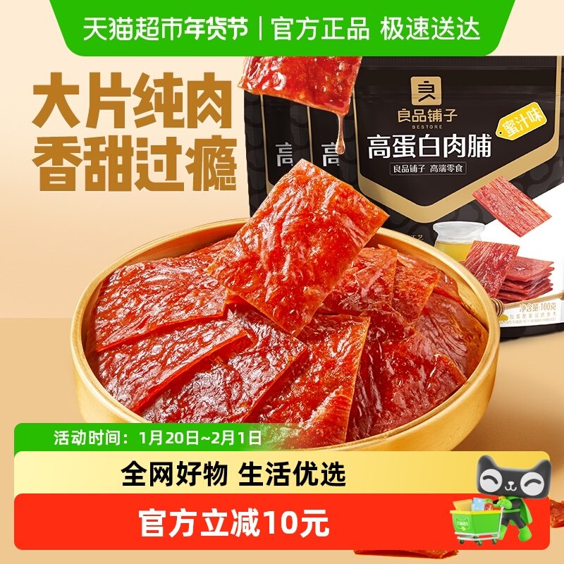 良品铺子高蛋白肉脯蜜汁味100g*3袋鸡肉猪肉零食小吃手撕肉干肉脯,零食/坚果/特产,猪肉类,淘宝优惠券,粉丝福利购,淘宝优惠卷