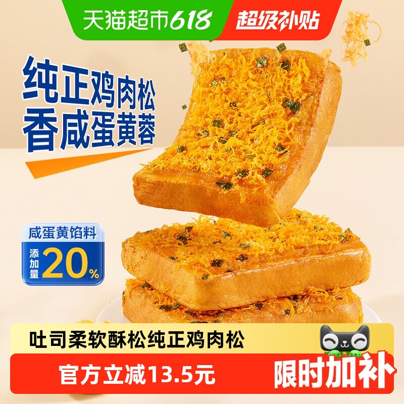 豪士咸蛋黄肉松面包代餐吐司健康早餐速食下午茶零食蛋糕点心整箱