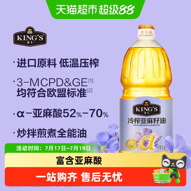 金龙鱼冷榨亚麻籽油1.8L×1瓶