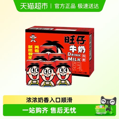 旺仔家庭装245ml×24罐×1组