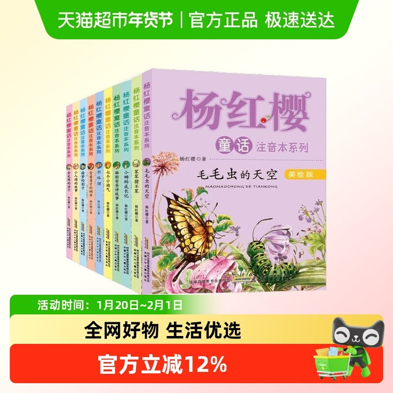 杨红樱童话注音本系列一二年级校园美绘版少儿故事书会全套10册,书籍/杂志/报纸,儿童文学,淘宝优惠券,粉丝福利购,淘宝优惠卷