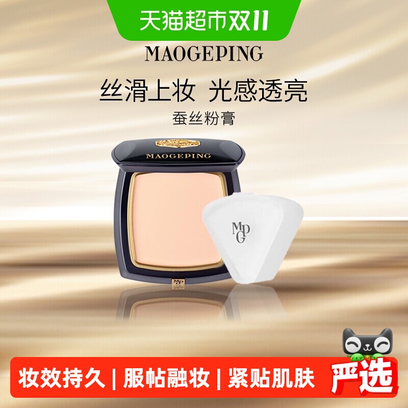 【下拉享优惠】毛戈平凝脂新肌无痕粉膏蚕丝粉膏浓缩型粉底液细腻