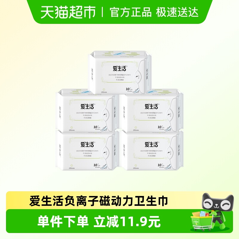 爱生活日用夜用卫生巾