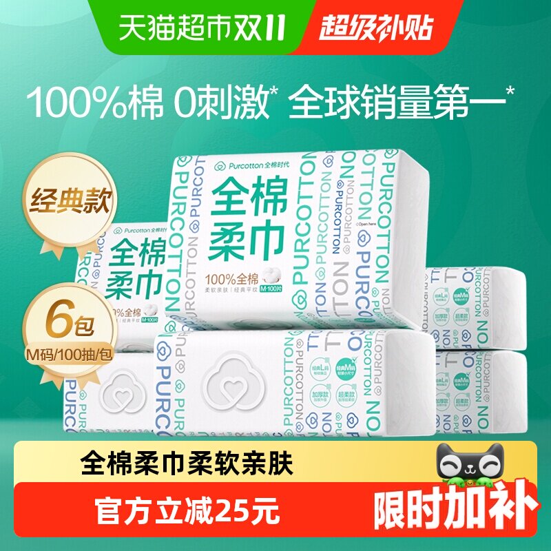 【详情领优惠】全棉时代100%棉柔巾M码经典洗脸巾干湿两用擦脸巾