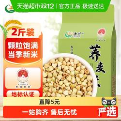 赤川赤峰荞麦米1kg荞麦仁五谷杂粮饭大米伴侣粗粮米荞米三角麦子