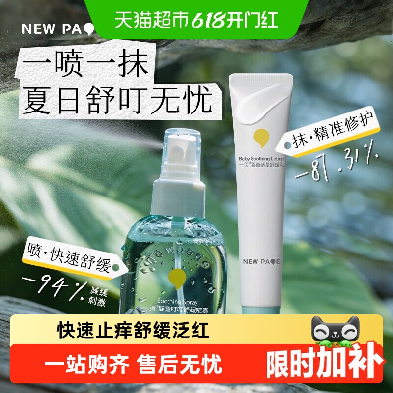newpage一页紫草乳膏舒缓喷雾儿童面霜宝宝面霜婴儿面霜舒缓修护