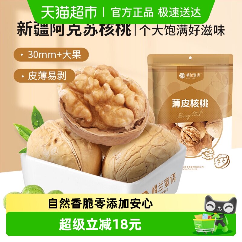 楼兰蜜语薄皮核桃纸皮核桃500g原味生核桃坚果零食