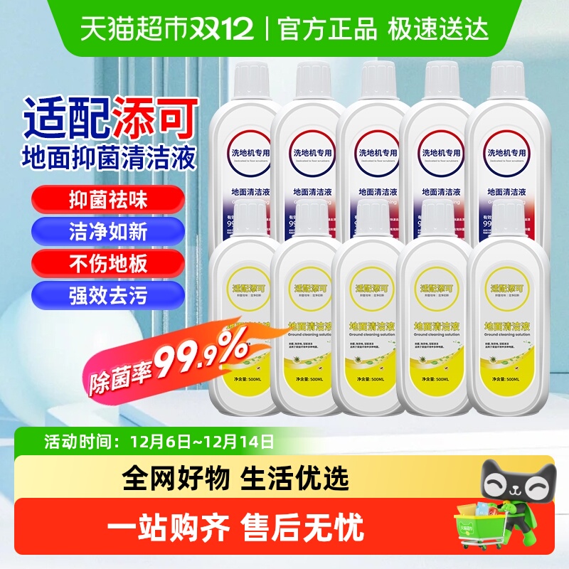 适配添可洗地机清洁液