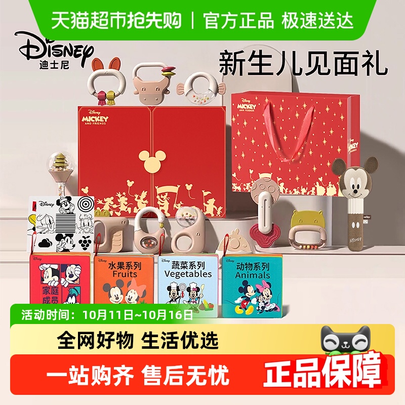 迪士尼新生儿见面礼物礼正品