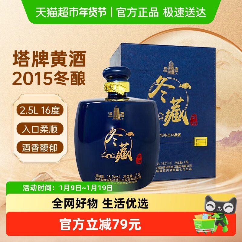 塔牌绍兴黄酒2015年份限定酒2.5L手工冬藏原酒半干型坛装花雕