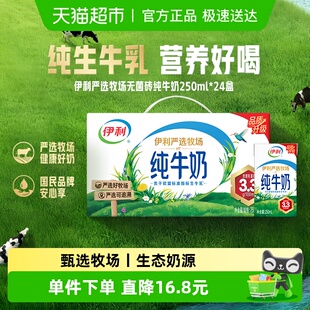 伊利无菌砖纯牛奶250ml 24盒整箱优质乳蛋白学生营养早餐