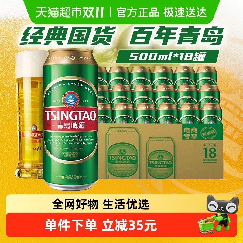 青岛1903经典10度整箱啤酒