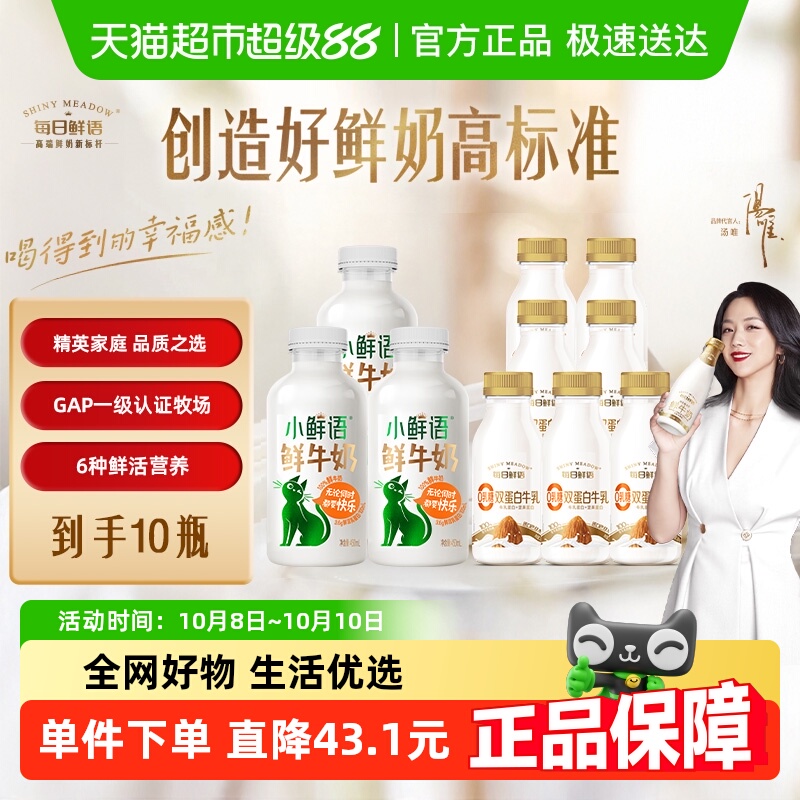 每日鲜语鲜牛奶冷藏新鲜