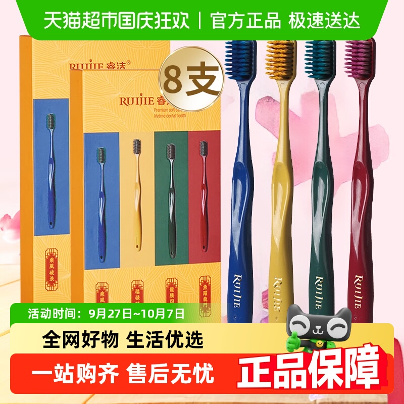 睿洁护龈成人软毛牙刷