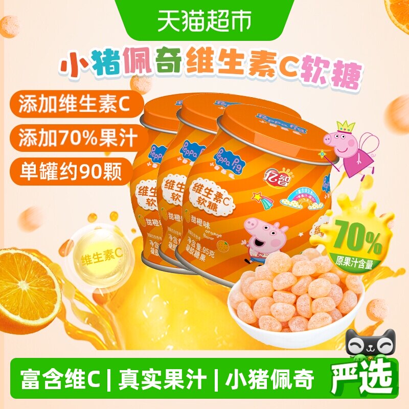 亿智小猪佩奇维生素C香橙味软糖儿童QQ糖果营养健康宝宝零食小吃