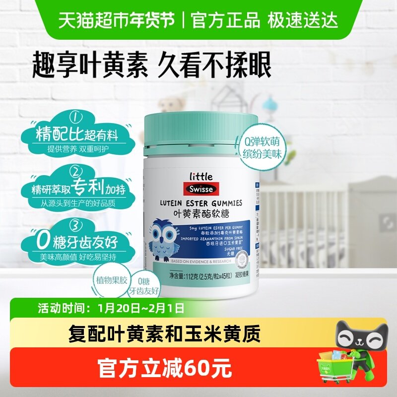 Swisse斯维诗儿童叶黄素酯软糖45粒玉米黄质眼睛疲劳眼部营养,保健食品/膳食营养补充食品,叶黄素/蓝莓/越橘提取物,淘宝优惠券,粉丝福利购,淘宝优惠卷