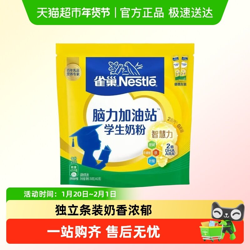 雀巢爱思培6+学生奶粉脑力加油站独立小包装6-15岁钙铁锌DHA,咖啡/麦片/冲饮,全家营养奶粉,淘宝优惠券,粉丝福利购,淘宝优惠卷
