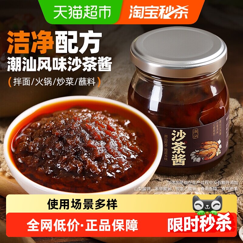 沙茶酱160g 牛肉火锅蘸料粿条粉面沙爹王调料正宗品潮汕特产火锅