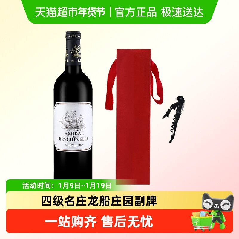 龙船将军红酒法国原瓶进口龙船庄园副牌干红酒葡萄酒Beychevelle