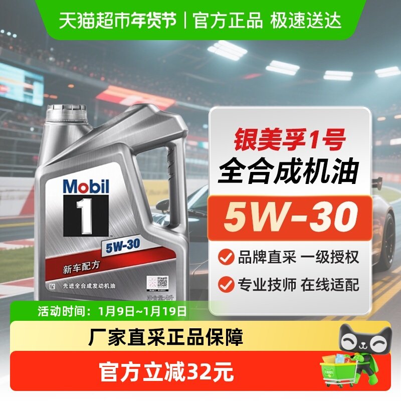 美孚一号银美孚1号5W-30 4L全合成机油汽车发动机润滑油 API SP