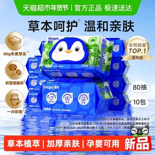 【下拉领补贴】德佑湿厕纸积雪草洁厕湿纸巾家庭实惠装湿厕巾